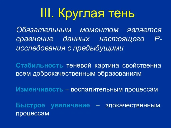 Обязательным моментом является сравнение данных настоящего Р-исследования с предыдущими Стабильность теневой