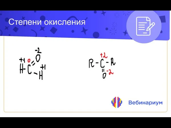 Степени окисления