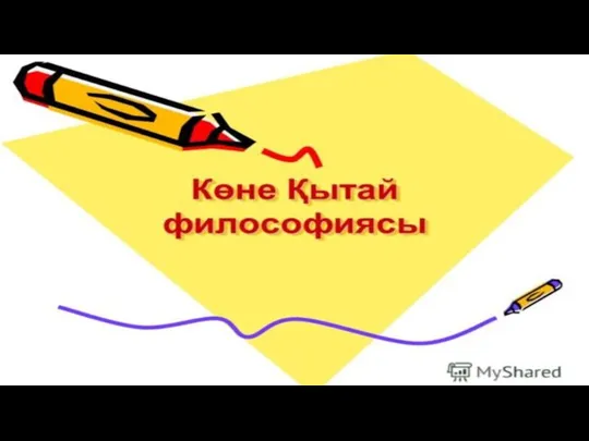 Көне Қытай философиясы