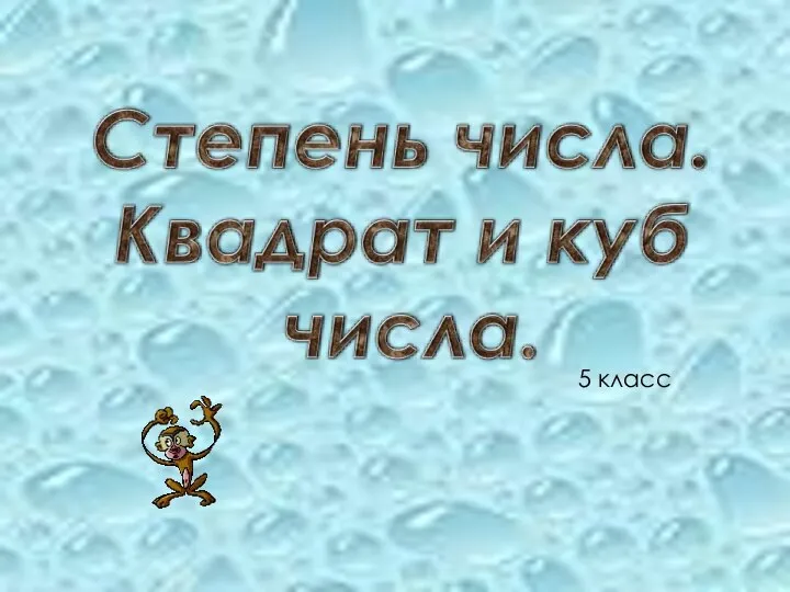 5 класс