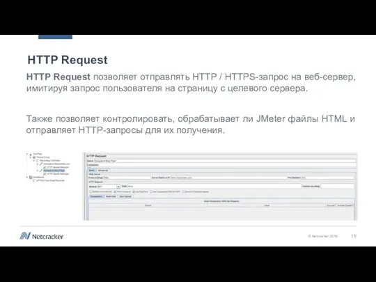 HTTP Request HTTP Request позволяет отправлять HTTP / HTTPS-запрос на веб-сервер,