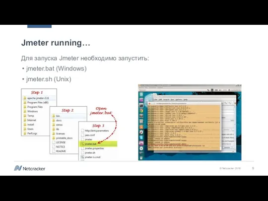 Jmeter running… Для запуска Jmeter необходимо запустить: jmeter.bat (Windows) jmeter.sh (Unix)