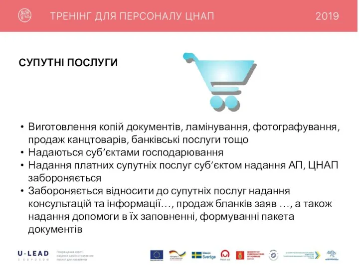 СУПУТНІ ПОСЛУГИ Виготовлення копій документів, ламінування, фотографування, продаж канцтоварів, банківські послуги