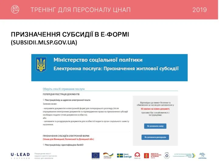 ПРИЗНАЧЕННЯ СУБСИДІЇ В Е-ФОРМІ (SUBSIDII.MLSP.GOV.UA)