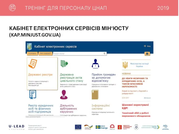 КАБІНЕТ ЕЛЕКТРОННИХ СЕРВІСІВ МІН’ЮСТУ (KAP.MINJUST.GOV.UA)