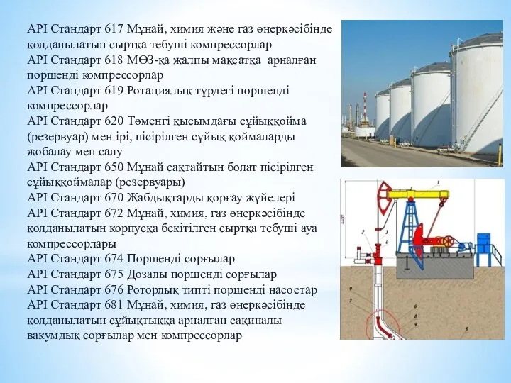 API Стандарт 617 Мұнай, химия және газ өнеркәсібінде қолданылатын сыртқа тебуші