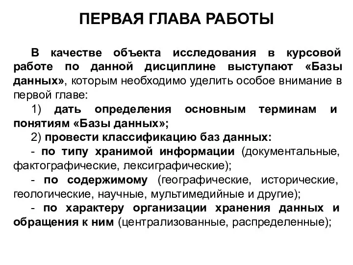 ПЕРВАЯ ГЛАВА РАБОТЫ В качестве объекта исследования в курсовой работе по