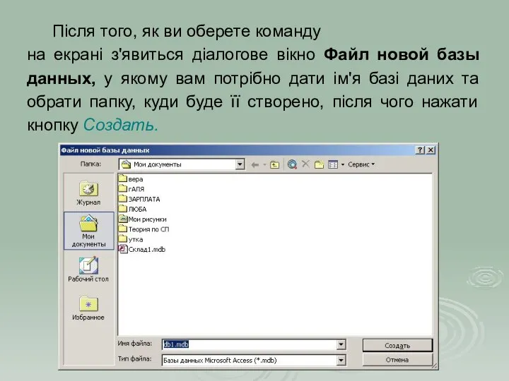 Після того, як ви оберете команду на екрані з'явиться діалогове вікно