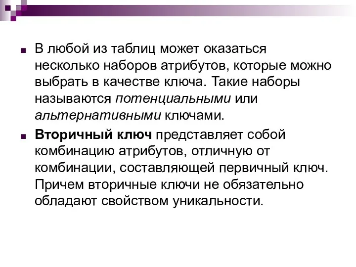 В любой из таблиц может оказаться несколько наборов атрибутов, которые можно