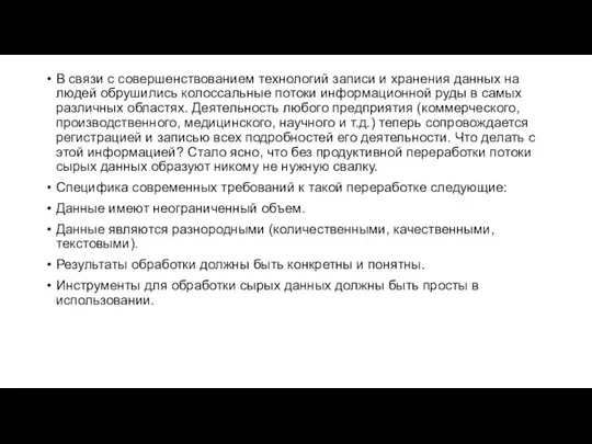 В связи с совершенствованием технологий записи и хранения данных на людей