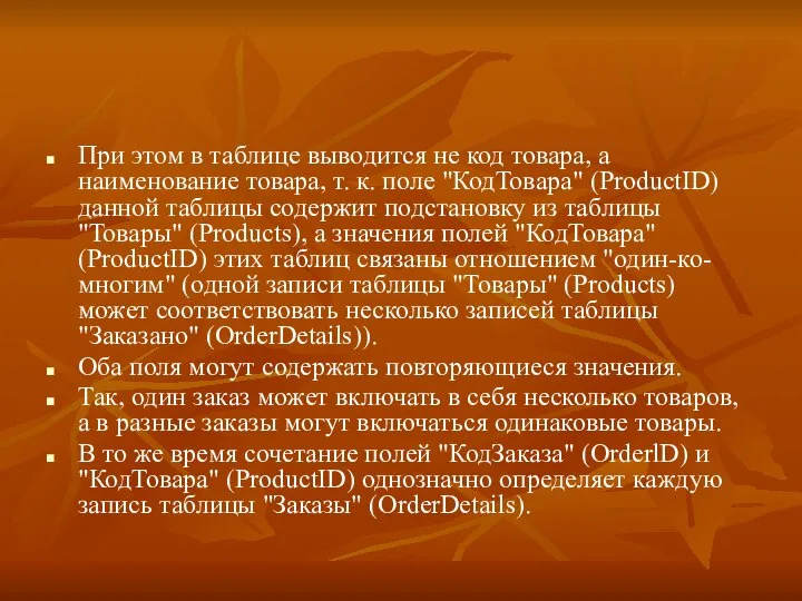 При этом в таблице выводится не код товара, а наименование товара,