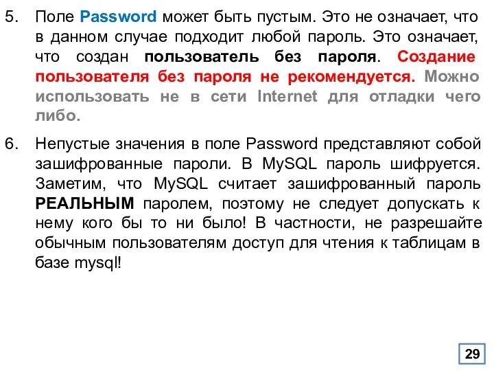Поле Password может быть пустым. Это не означает, что в данном