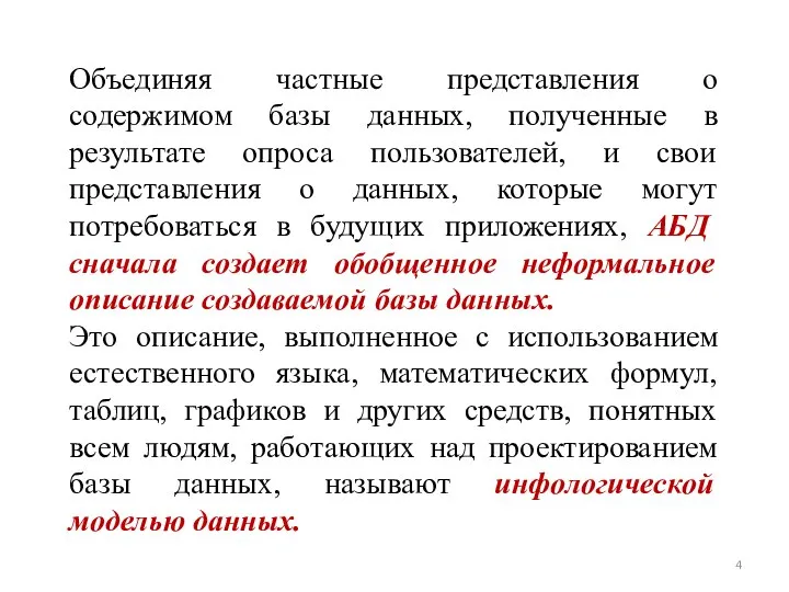 Объединяя частные представления о содержимом базы данных, полученные в результате опроса