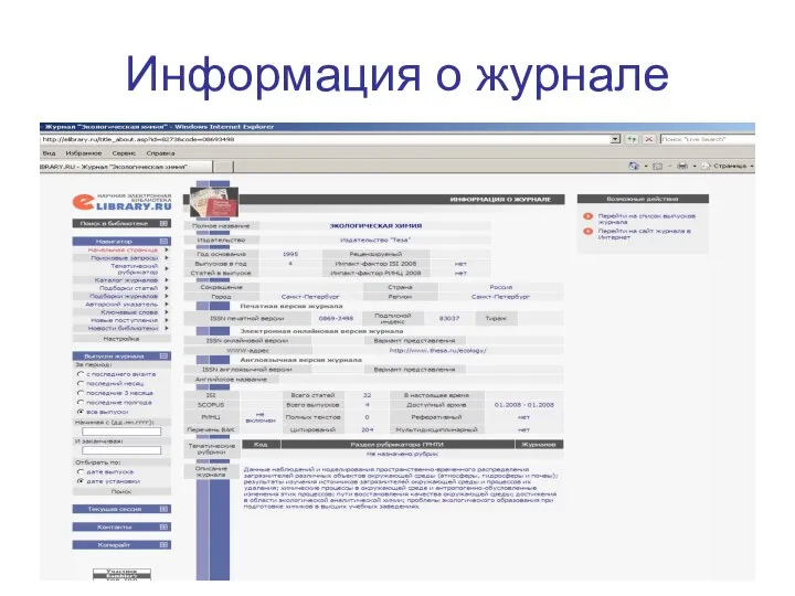 Информация о журнале