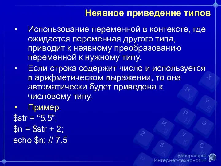 Неявное приведение типов Использование переменной в контексте, где ожидается переменная другого