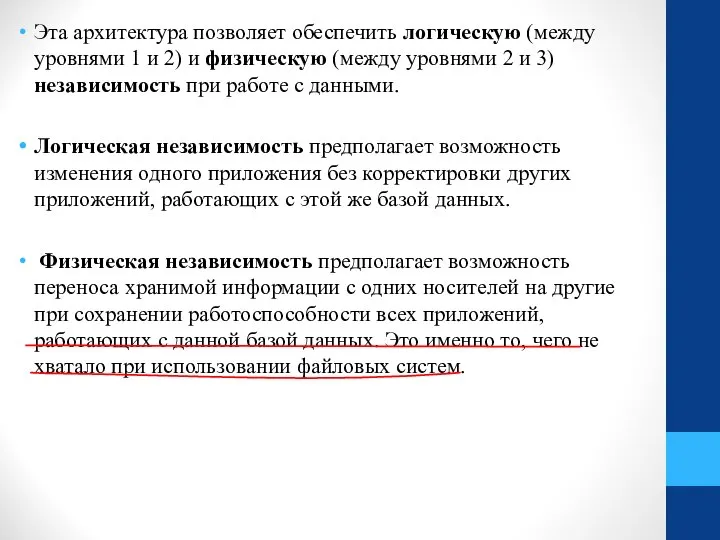 Эта архитектура позволяет обеспечить логическую (между уровнями 1 и 2) и