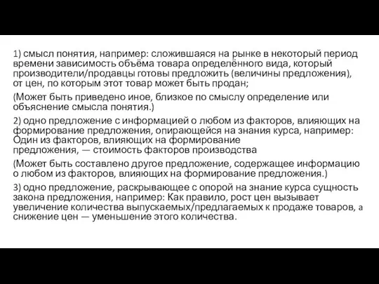 1) смысл понятия, например: сложившаяся на рынке в некоторый период времени