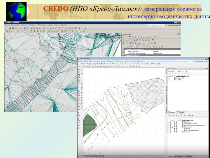 CREDO (НПО «Кредо-Диалог»): камеральная обработка инженерно-геодезических данных