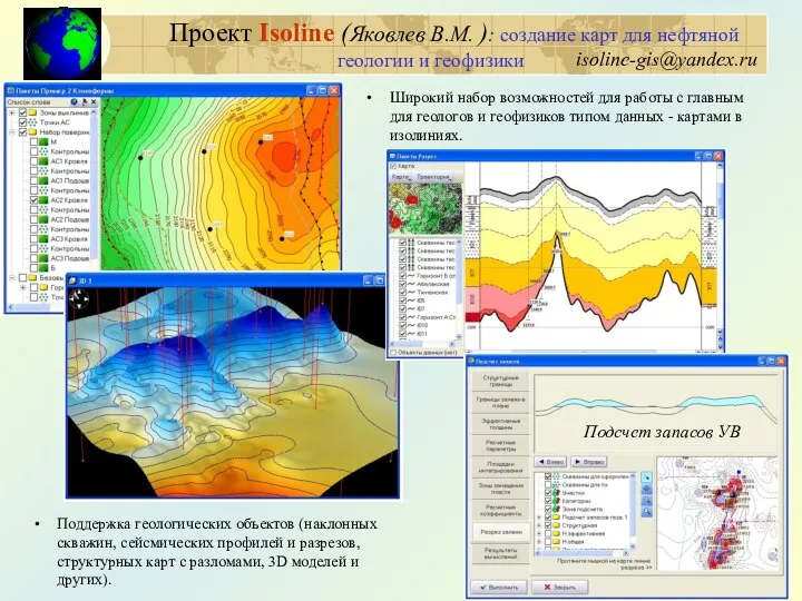 Проект Isoline (Яковлев В.М. ): создание карт для нефтяной геологии и