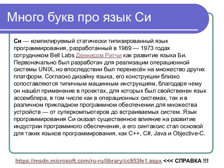 Много букв про язык Си Си — компилируемый статически типизированный язык