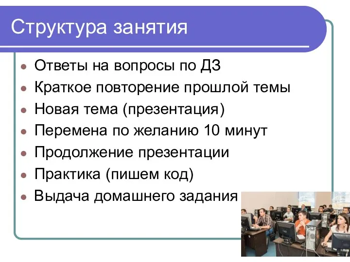 Структура занятия Ответы на вопросы по ДЗ Краткое повторение прошлой темы