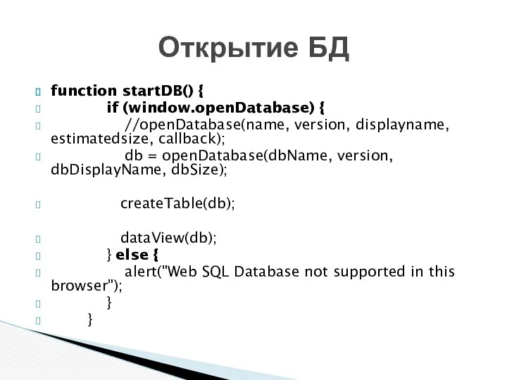 function startDB() { if (window.openDatabase) { //openDatabase(name, version, displayname, estimatedsize, callback);