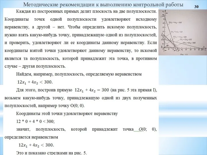 Методические рекомендации к выполнению контрольной работы 30