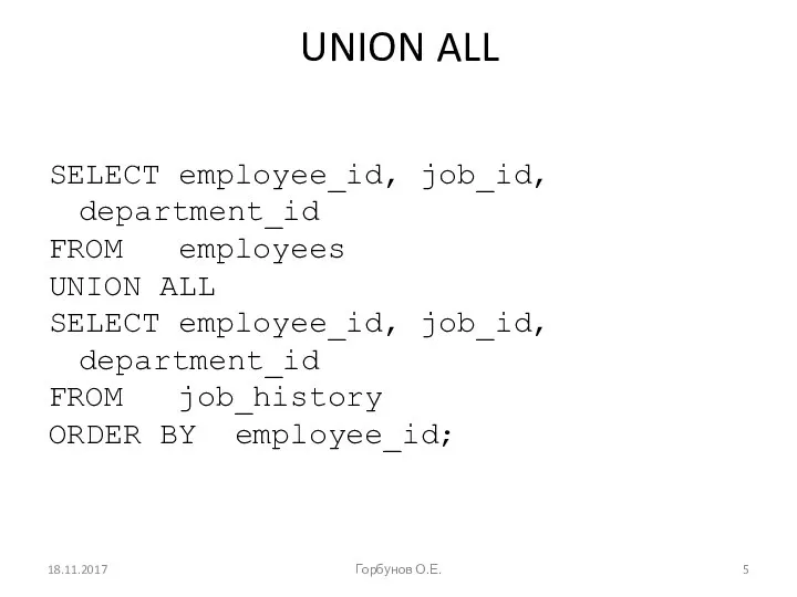 UNION ALL SELECT employee_id, job_id, department_id FROM employees UNION ALL SELECT