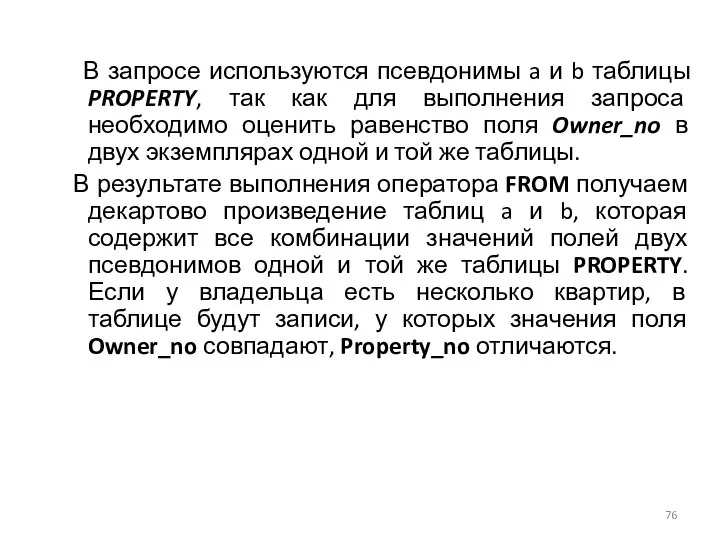 В запросе используются псевдонимы a и b таблицы PROPERTY, так как