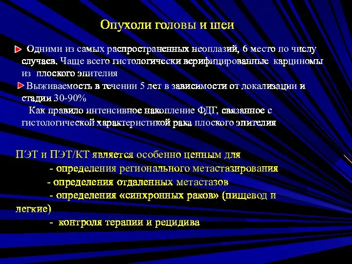 Одними из самых распространенных неоплазий, 6 место по числу случаев. Чаще