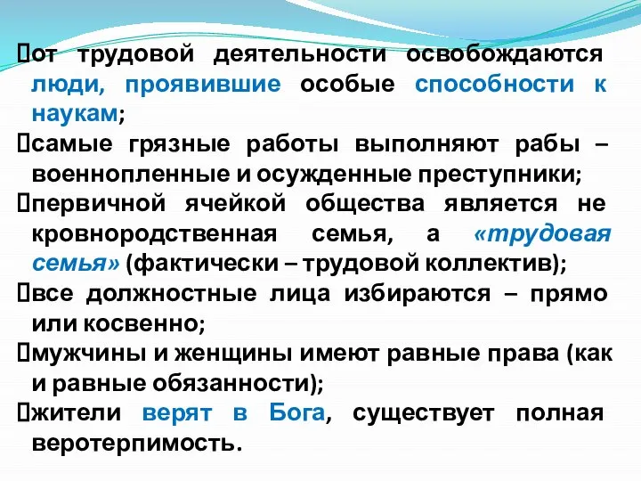 от трудовой деятельности освобождаются люди, проявившие особые способности к наукам; самые