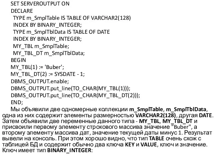 SET SERVEROUTPUT ON DECLARE TYPE m_SmplTable IS TABLE OF VARCHAR2(128) INDEX