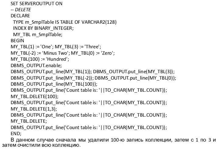 SET SERVEROUTPUT ON -- DELETE DECLARE TYPE m_SmplTable IS TABLE OF