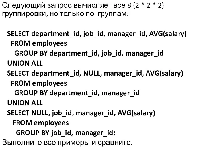 Следующий запрос вычисляет все 8 (2 * 2 * 2) группировки,