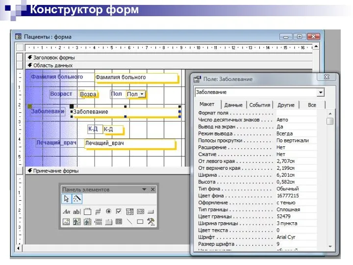 Конструктор форм