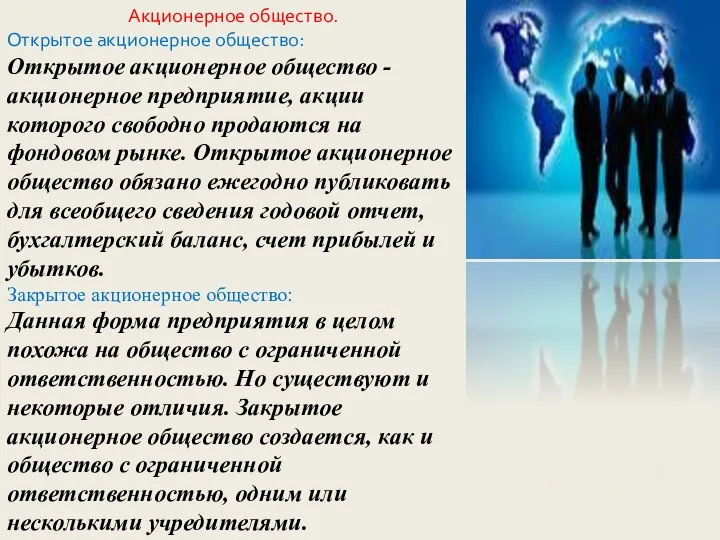 Акционерное общество. Открытое акционерное общество: Открытое акционерное общество - акционерное предприятие,