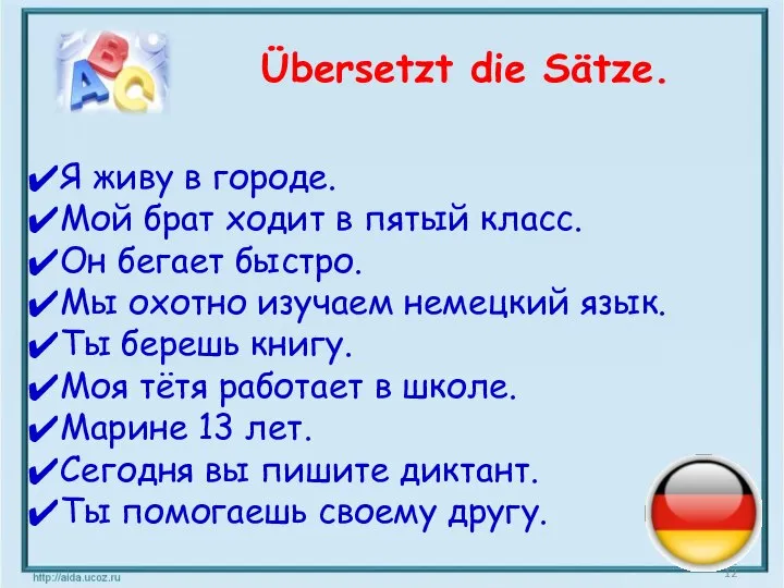 Übersetzt die Sätze. Я живу в городе. Мой брат ходит в