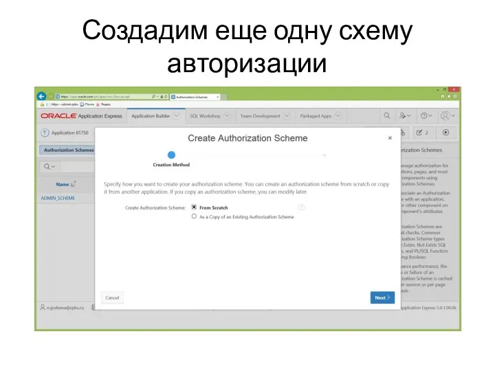 Создадим еще одну схему авторизации
