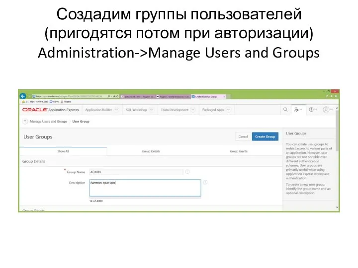 Создадим группы пользователей (пригодятся потом при авторизации) Administration->Manage Users and Groups