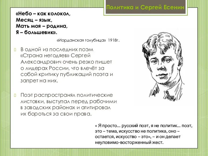 Политика и Сергей Есенин В одной из последних поэм «Страна негодяев»
