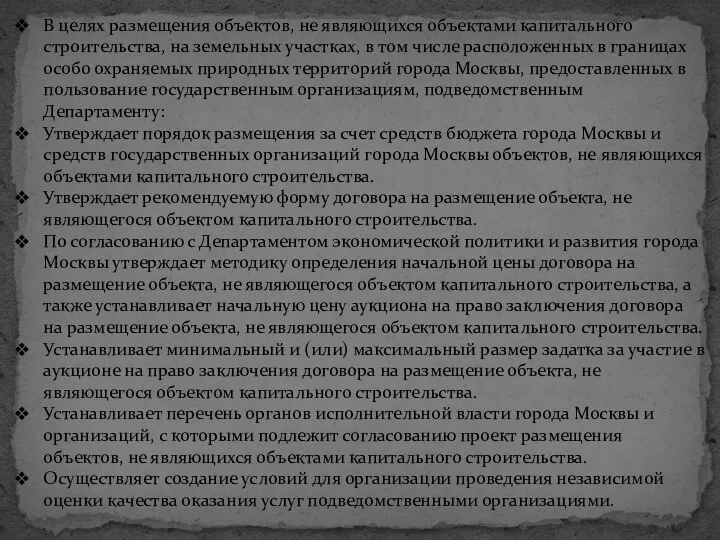 В целях размещения объектов, не являющихся объектами капитального строительства, на земельных