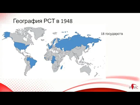 18 государств География РСТ в 1948