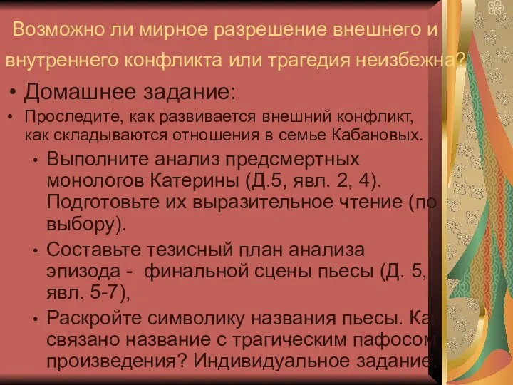 Возможно ли мирное разрешение внешнего и внутреннего конфликта или трагедия неизбежна?