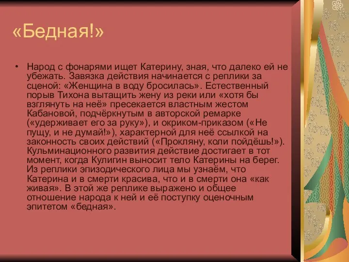 «Бедная!» Народ с фонарями ищет Катерину, зная, что далеко ей не