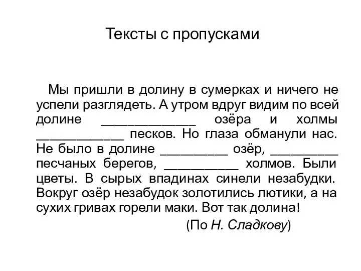 Мы пришли в долину в сумерках и ничего не успели разглядеть.