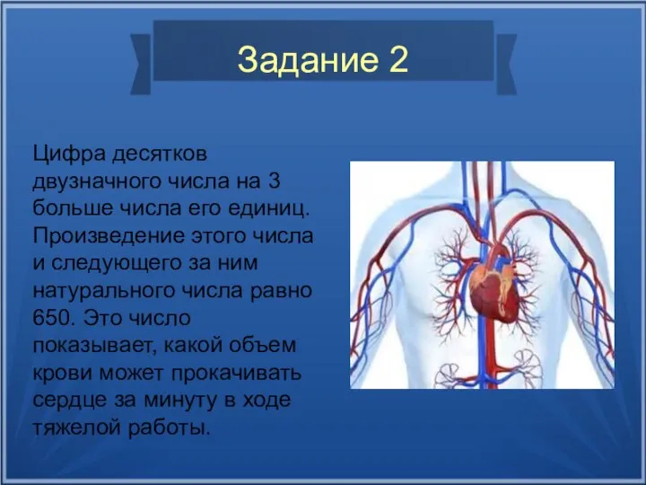 Задание 2 Цифра десятков двузначного числа на 3 больше числа его