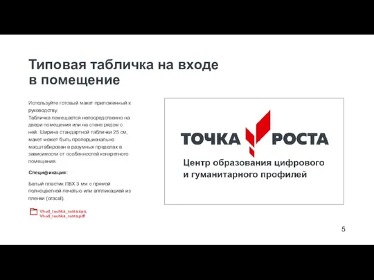 Типовая табличка на входе в помещение Используйте готовый макет приложенный к