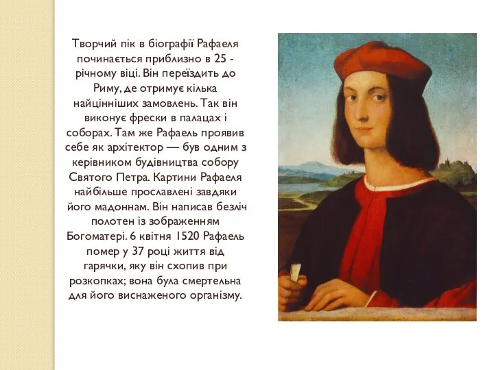 Творчий пік в біографії Рафаеля починається приблизно в 25 -річному віці.