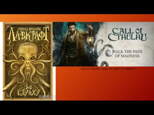 Call of Cthulhu: walk the path of madness