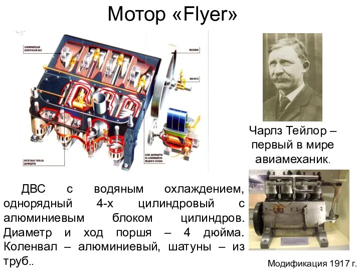 ДВС с водяным охлаждением, однорядный 4-х цилиндровый с алюминиевым блоком цилиндров.